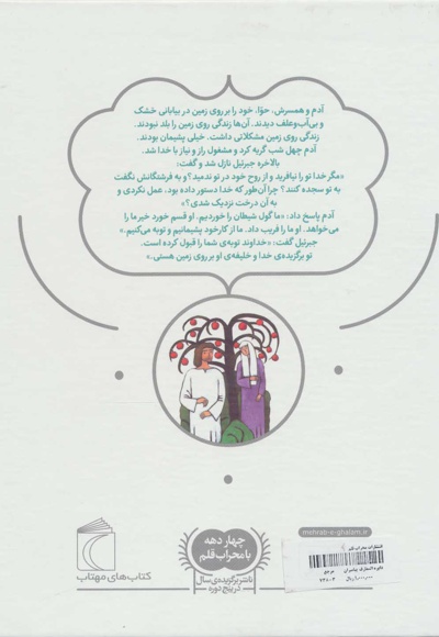 دایره المعارف پیامبران